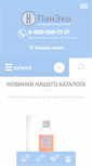 Mobile Screenshot of paneco.ru